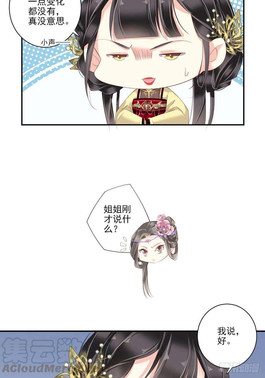 郡主不四嫁10话 打算再招惹几个？