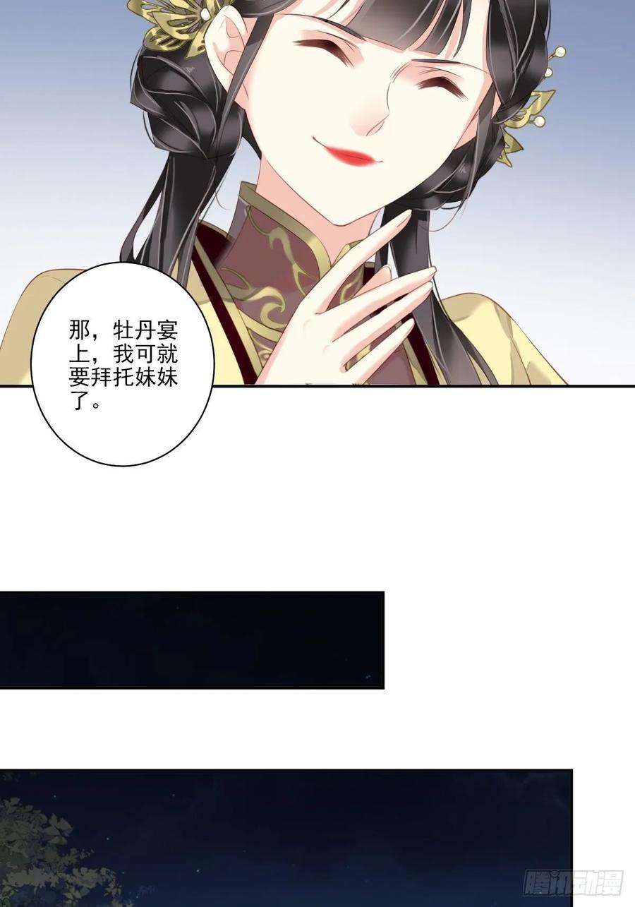 郡主不四嫁10话 打算再招惹几个？