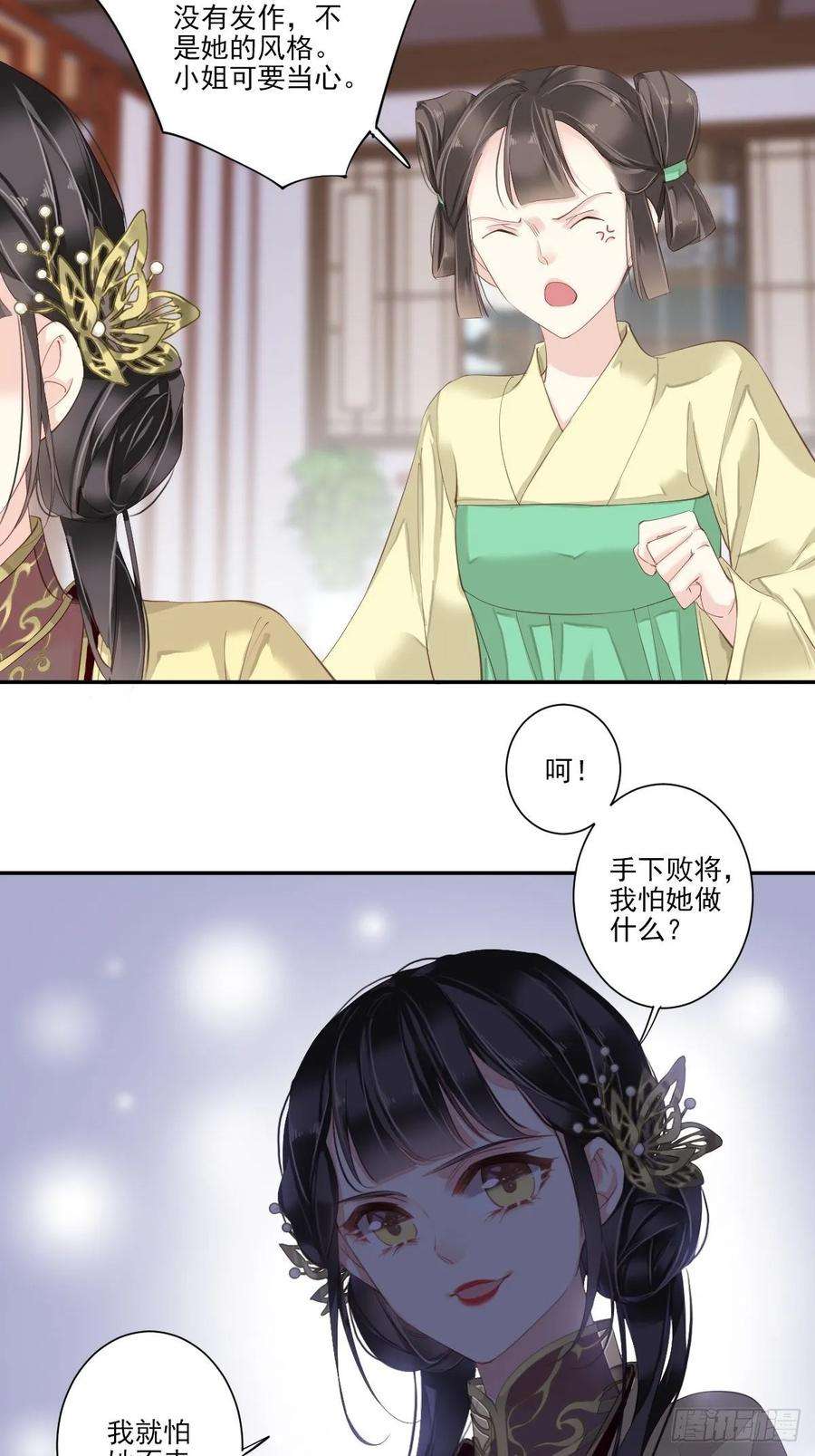 郡主不四嫁10话 打算再招惹几个？