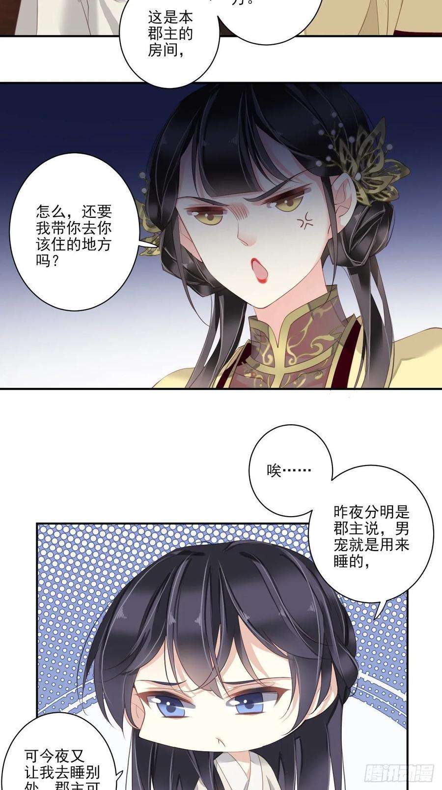 郡主不四嫁10话 打算再招惹几个？