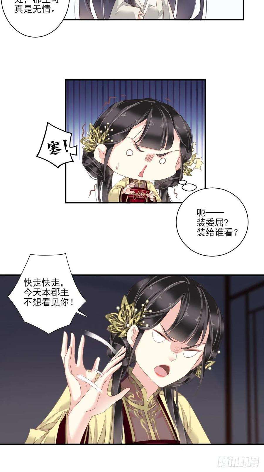 郡主不四嫁10话 打算再招惹几个？
