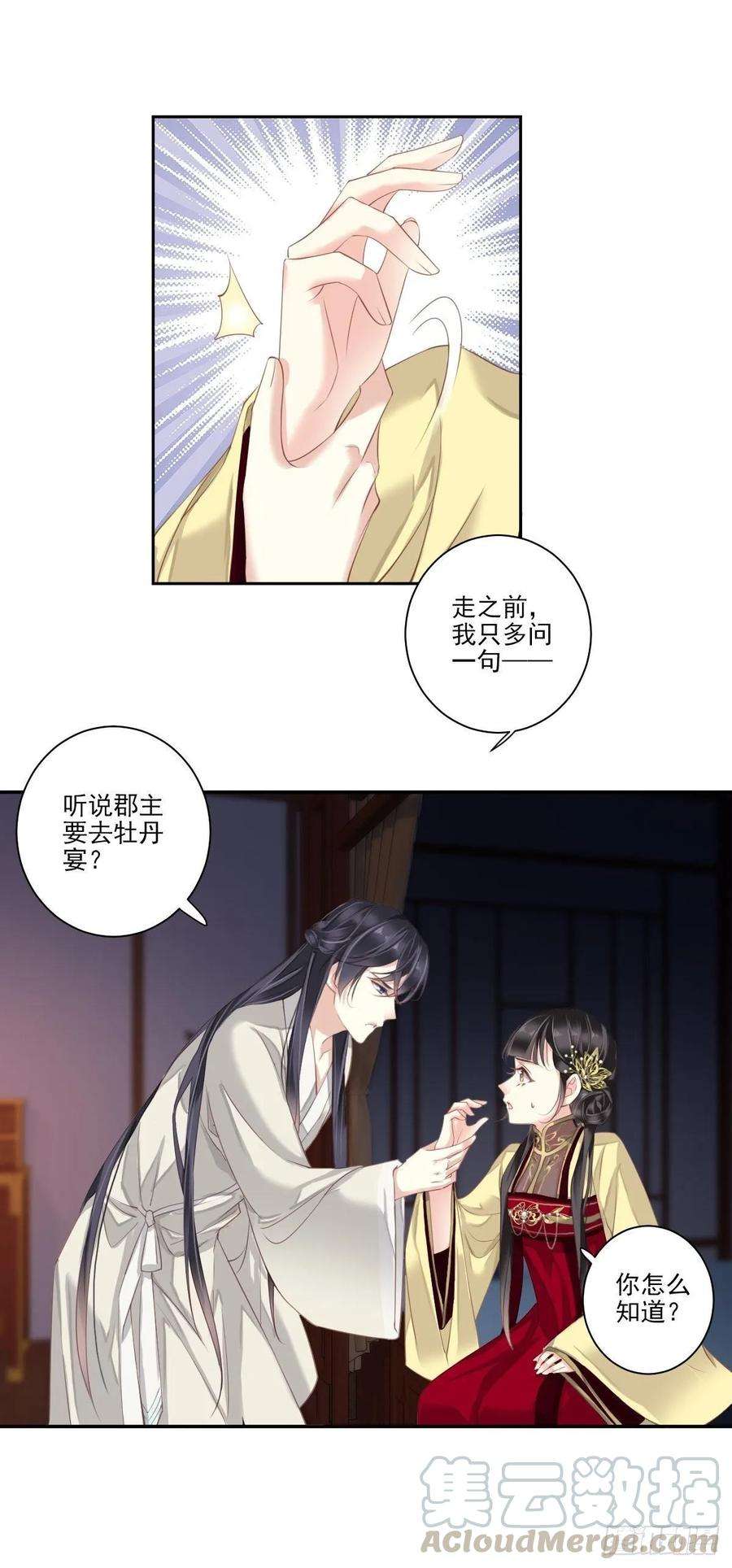 郡主不四嫁10话 打算再招惹几个？