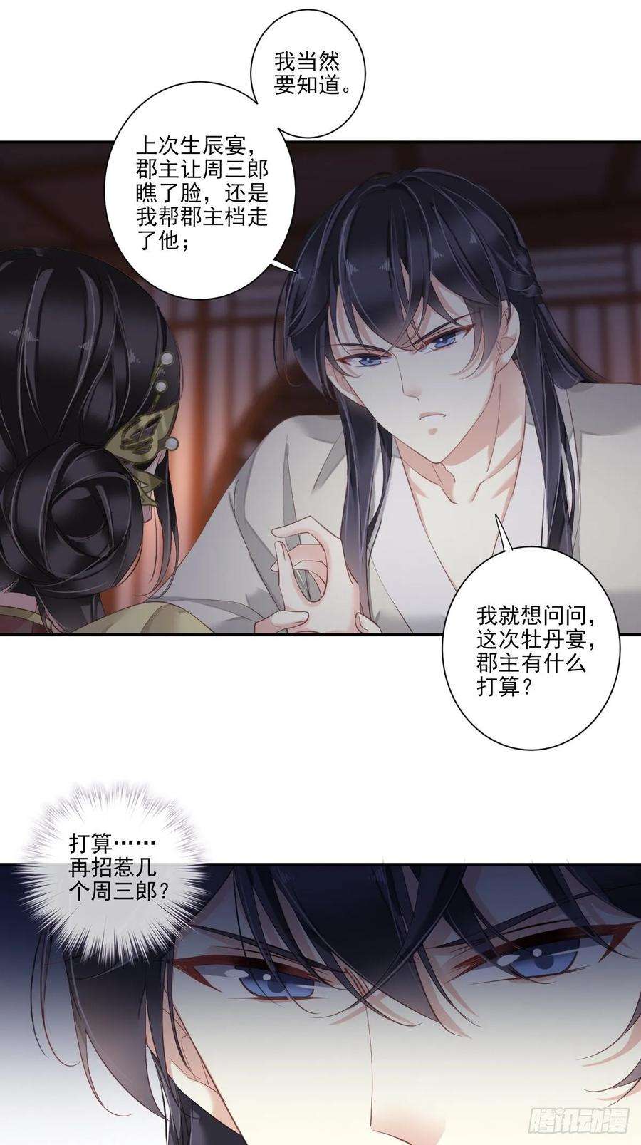 郡主不四嫁10话 打算再招惹几个？