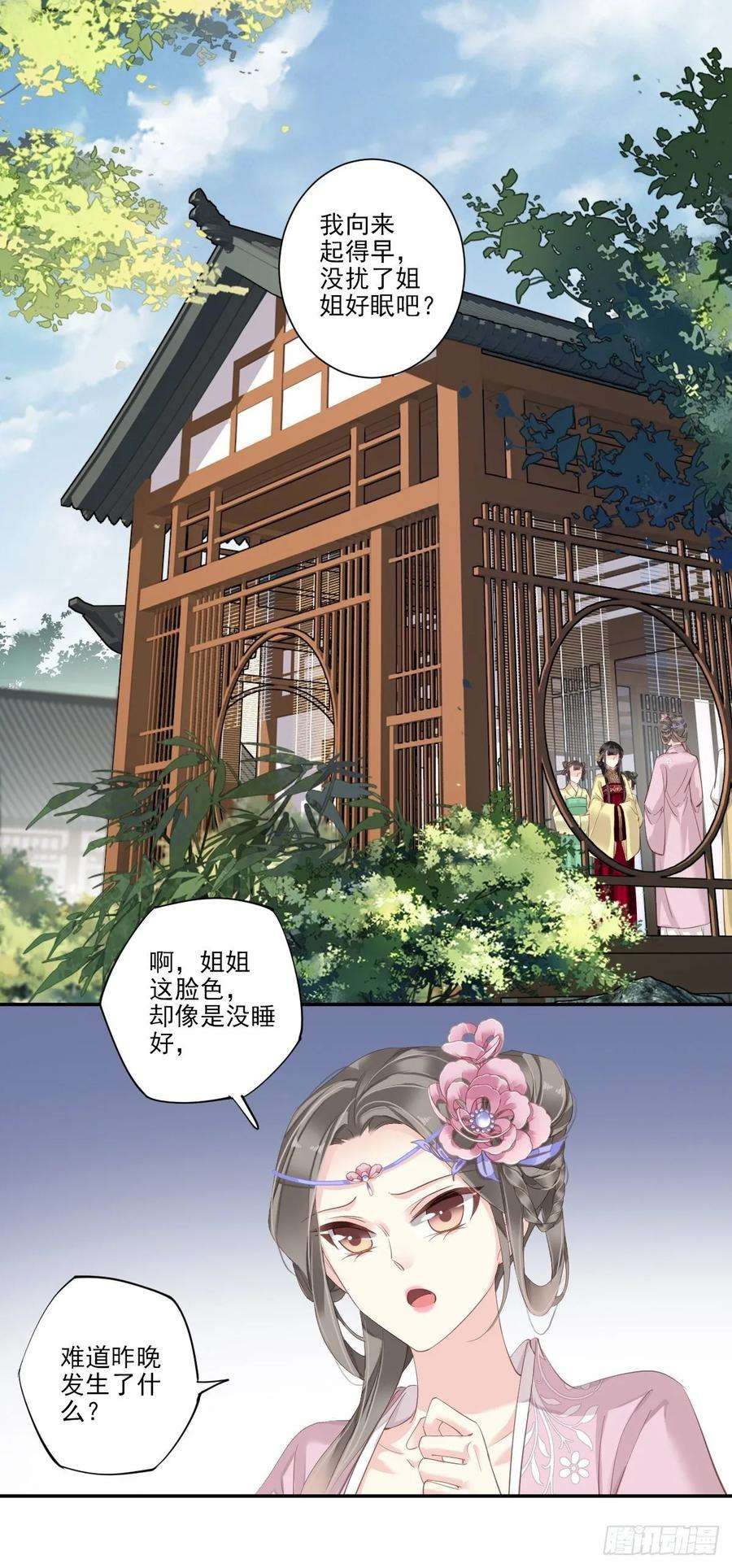 郡主不四嫁10话 打算再招惹几个？