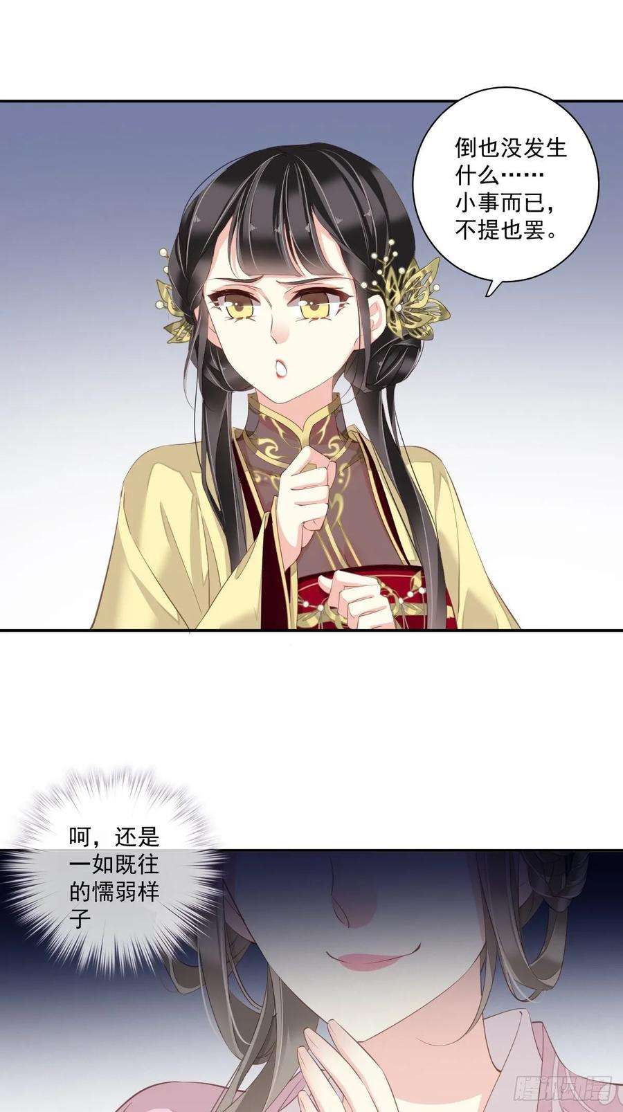 郡主不四嫁10话 打算再招惹几个？