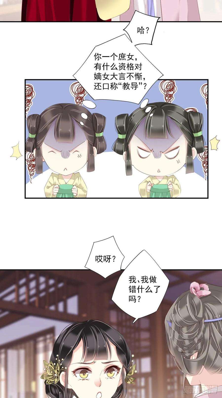 郡主不四嫁10话 打算再招惹几个？