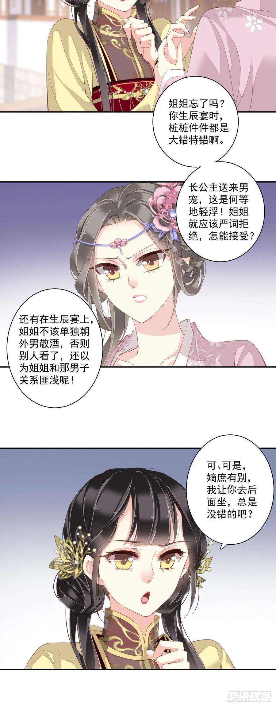 郡主不四嫁10话 打算再招惹几个？