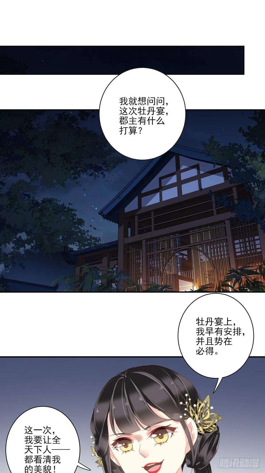 郡主不四嫁11话 又奈我何！