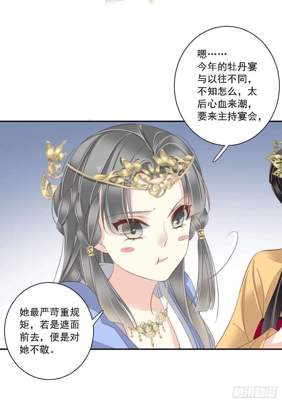 郡主不四嫁11话 又奈我何！