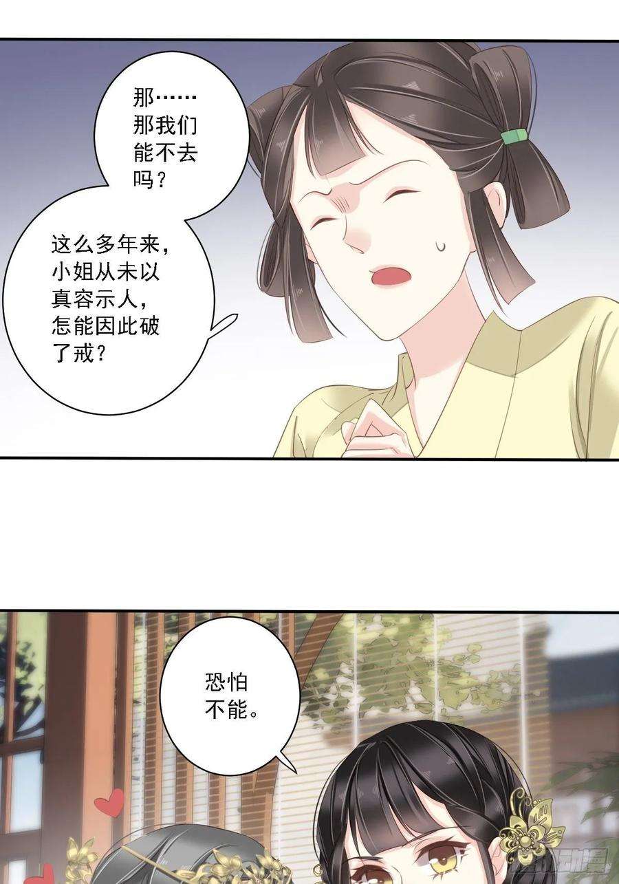 郡主不四嫁11话 又奈我何！