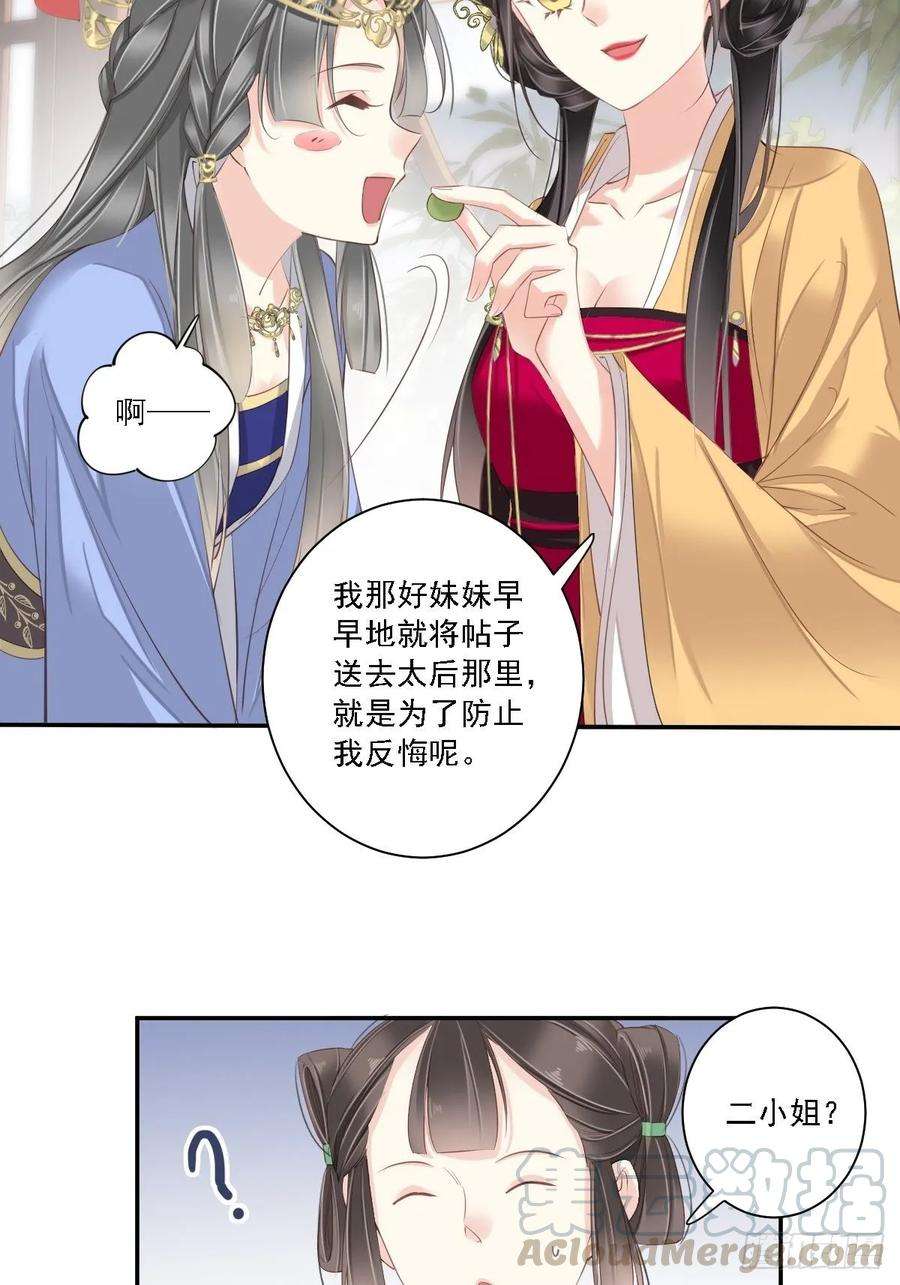 郡主不四嫁11话 又奈我何！