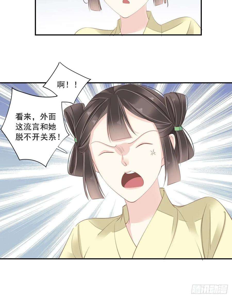 郡主不四嫁11话 又奈我何！