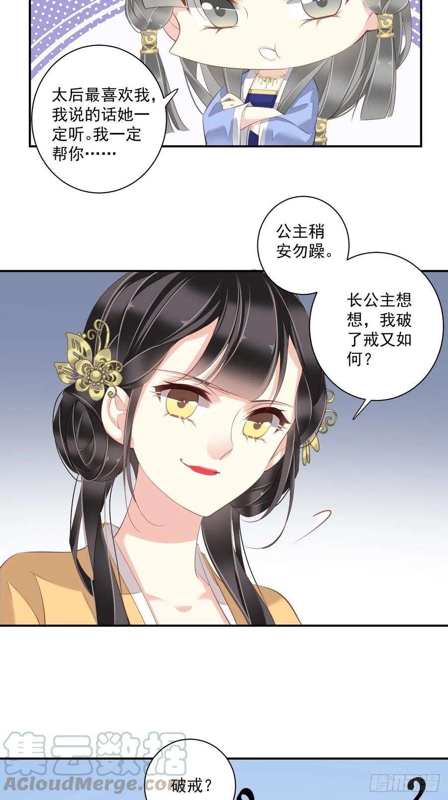 郡主不四嫁11话 又奈我何！
