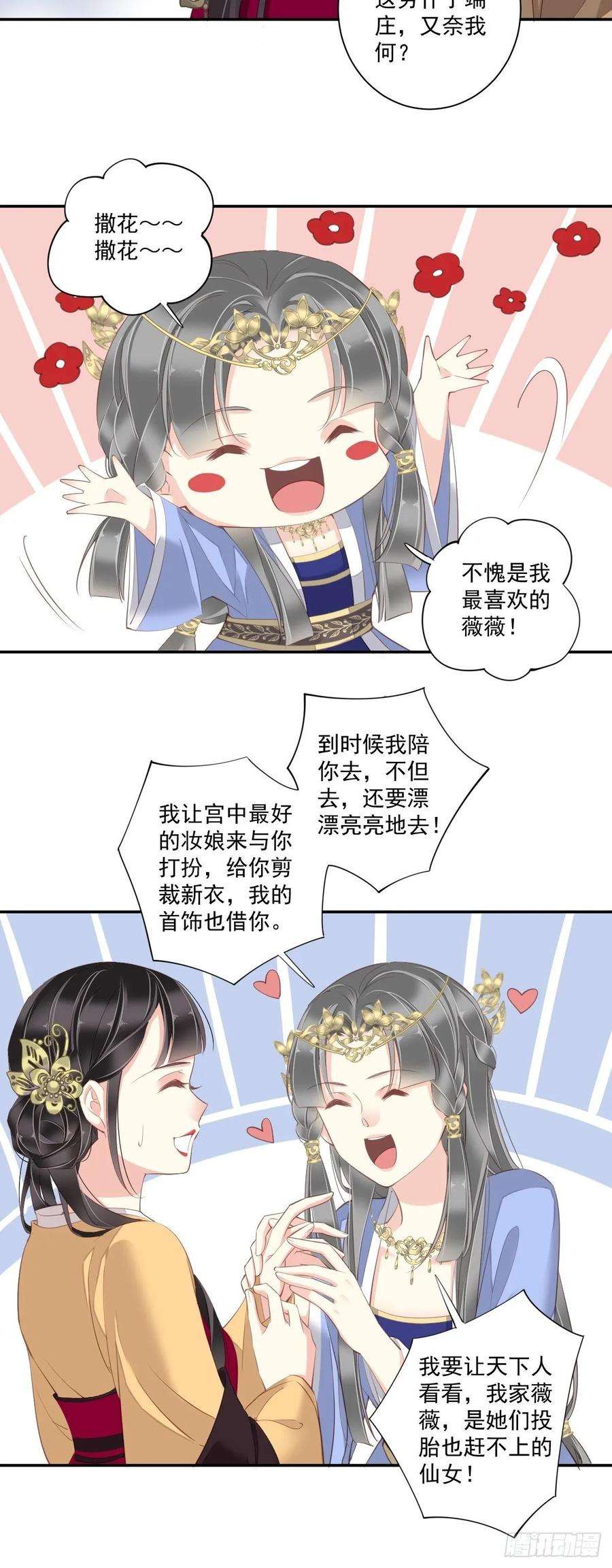 郡主不四嫁11话 又奈我何！