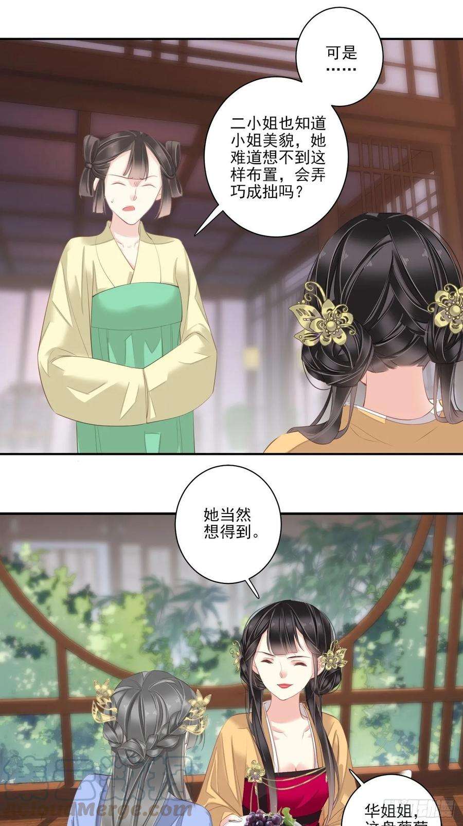 郡主不四嫁11话 又奈我何！