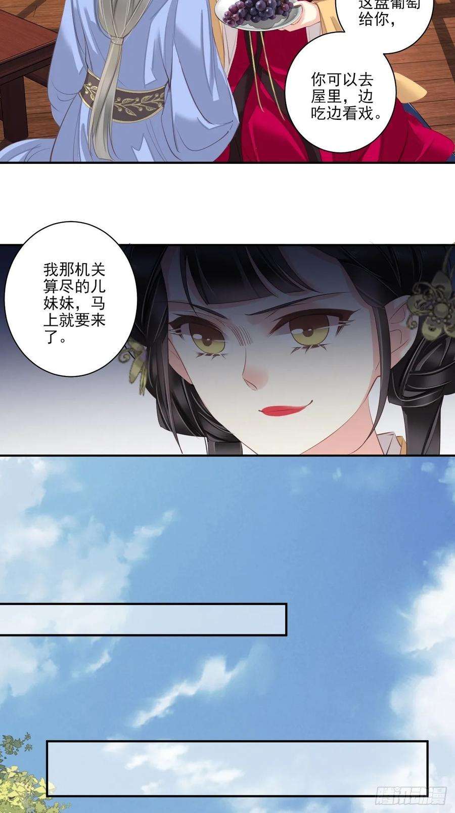 郡主不四嫁11话 又奈我何！
