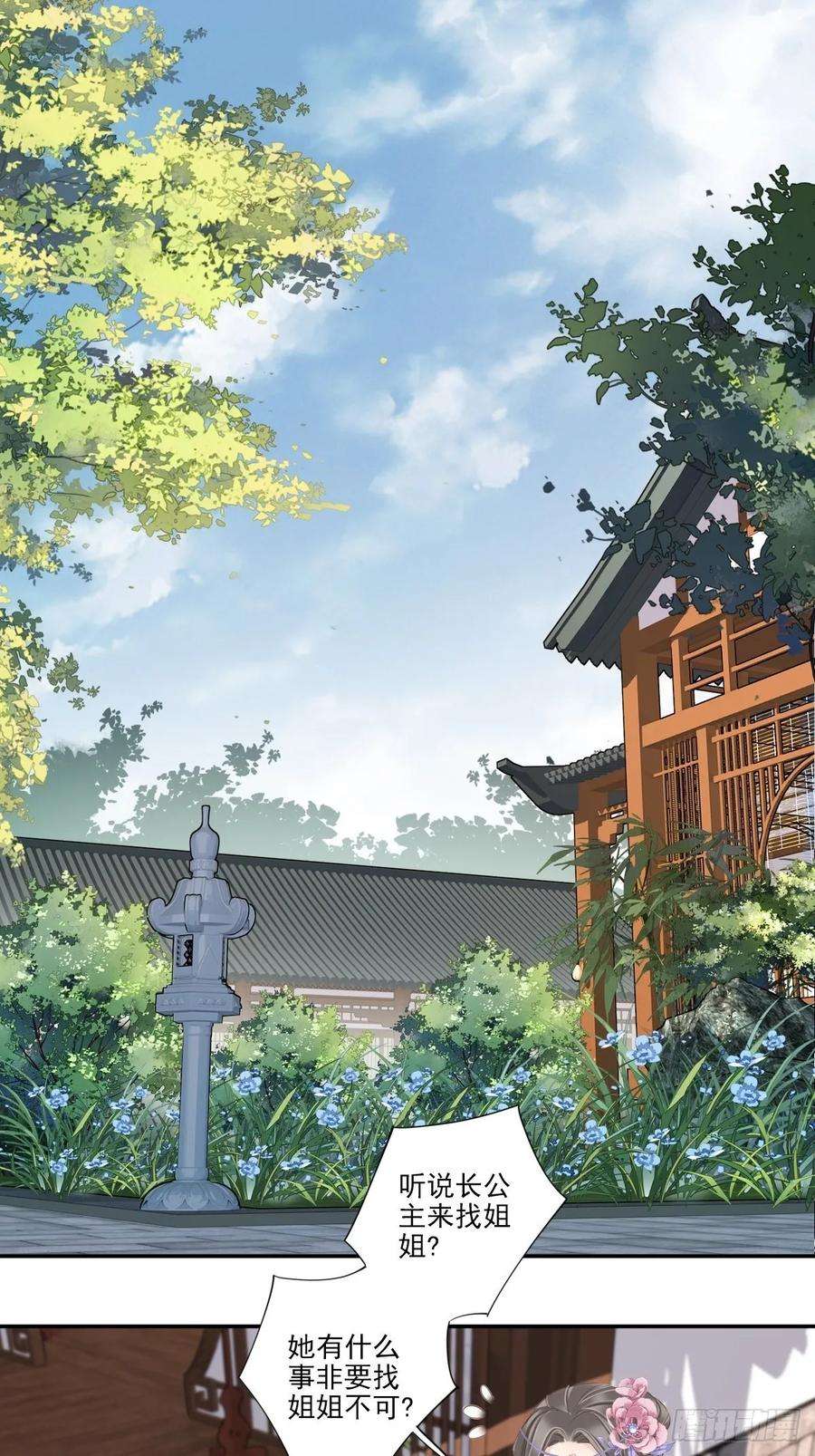 郡主不四嫁11话 又奈我何！