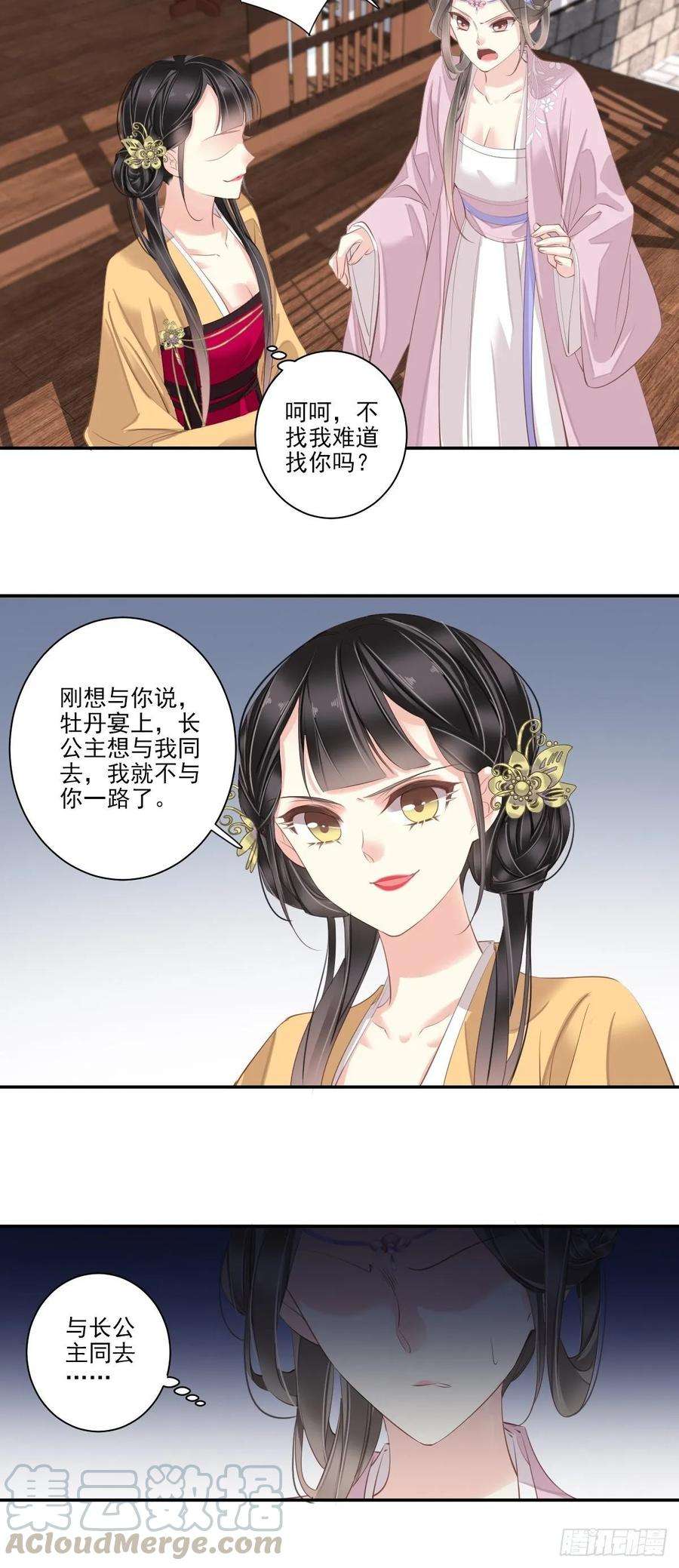 郡主不四嫁11话 又奈我何！