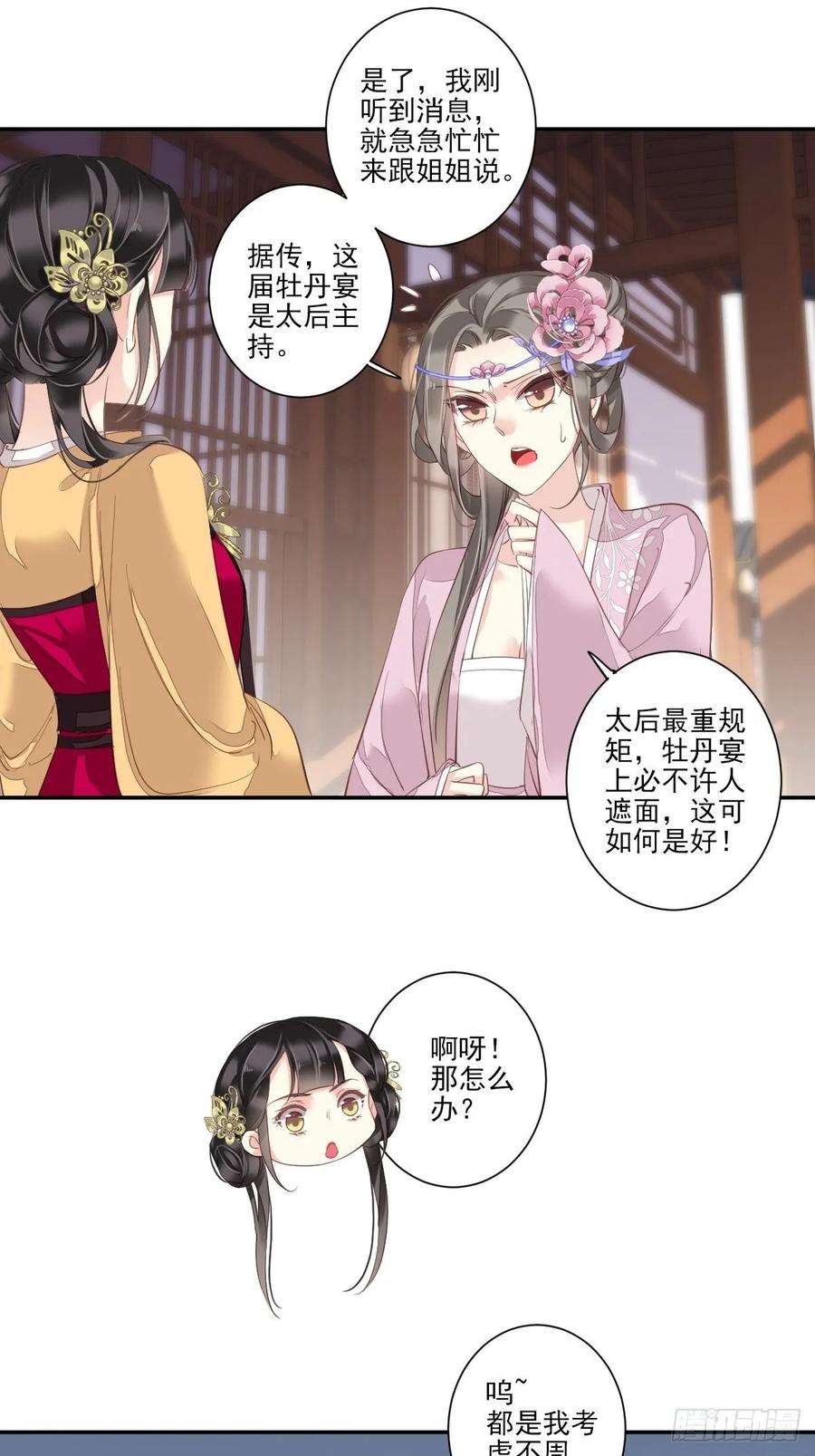 郡主不四嫁11话 又奈我何！