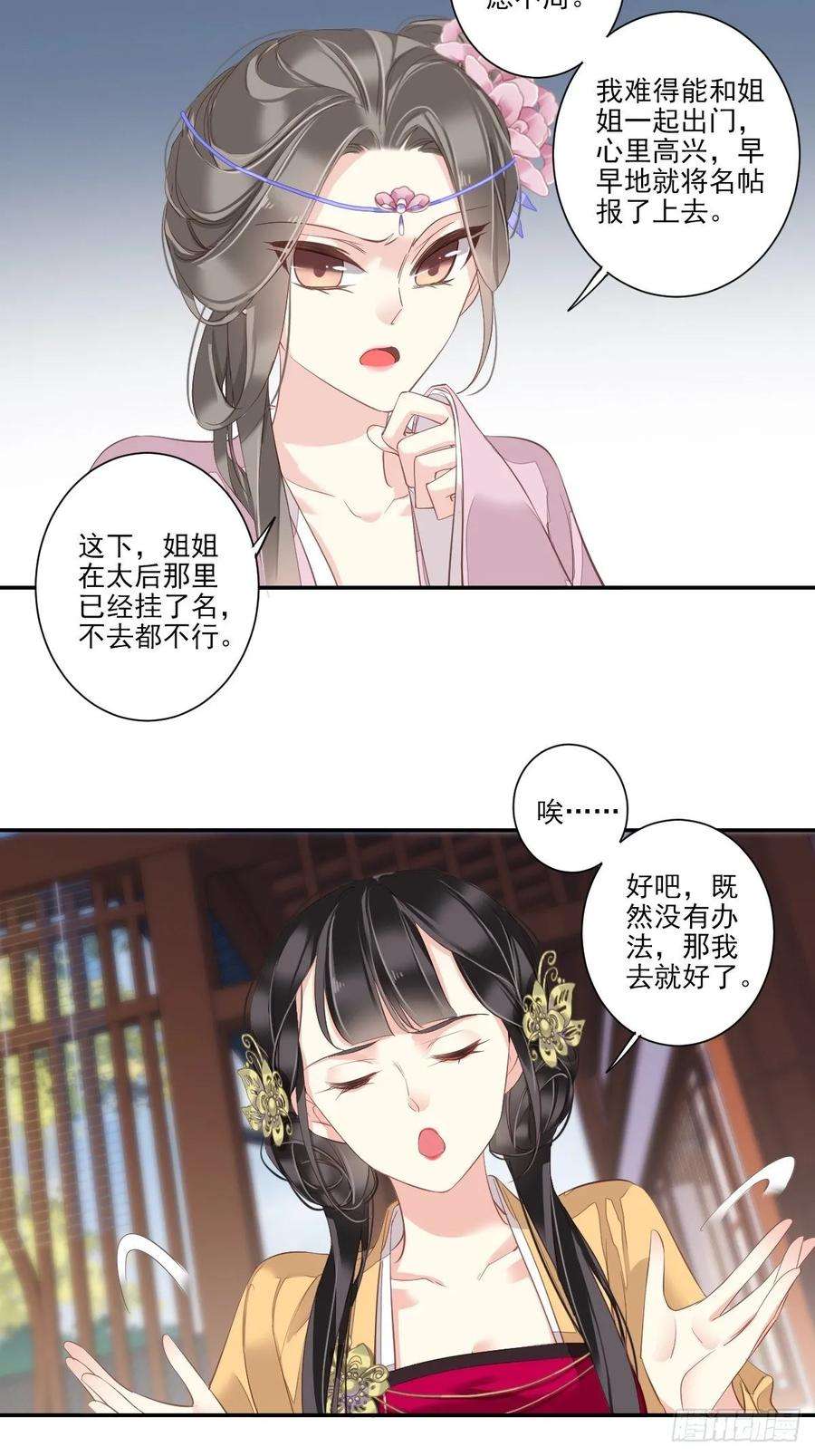 郡主不四嫁11话 又奈我何！
