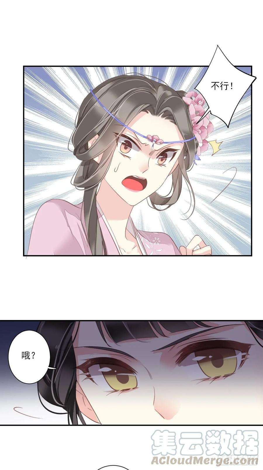 郡主不四嫁11话 又奈我何！