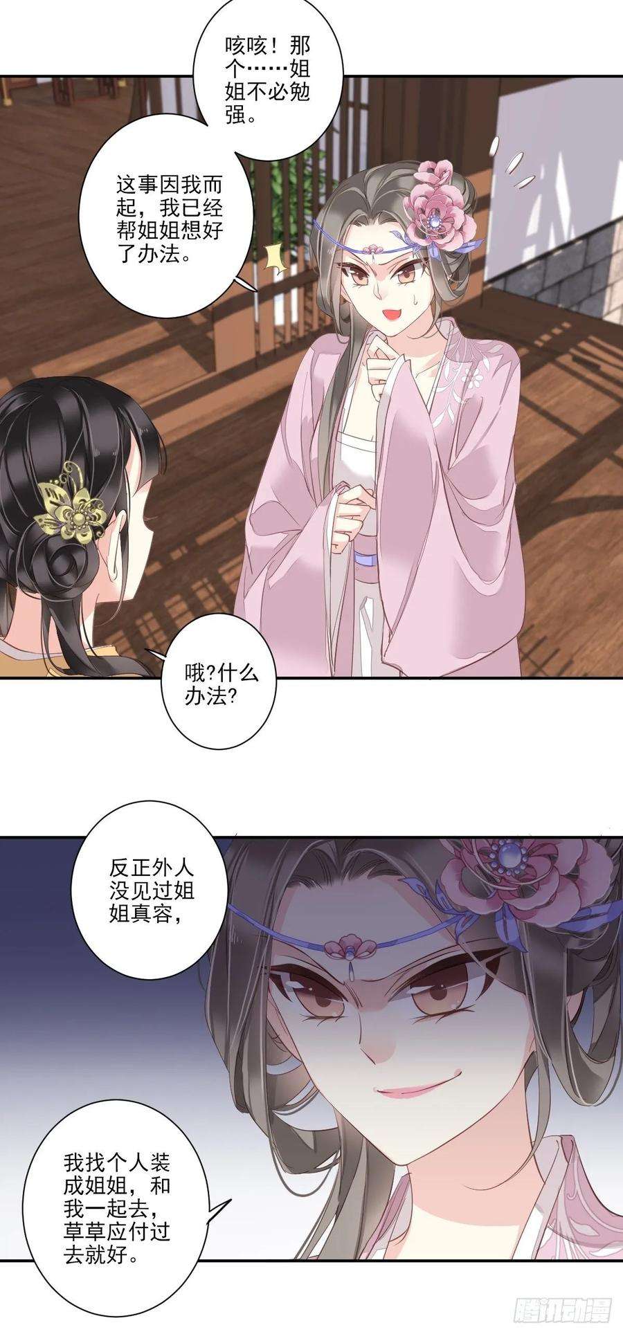 郡主不四嫁11话 又奈我何！