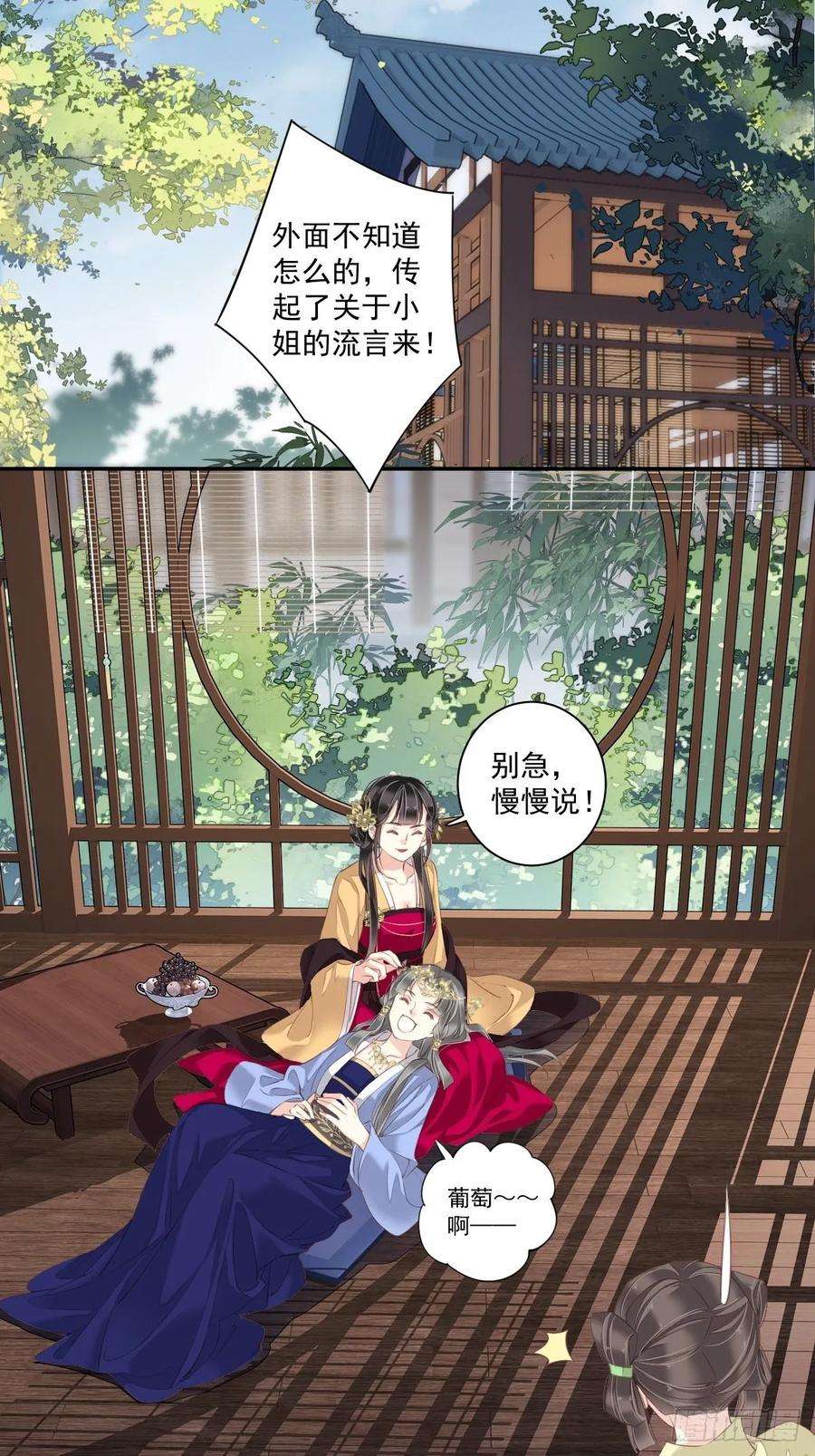 郡主不四嫁11话 又奈我何！