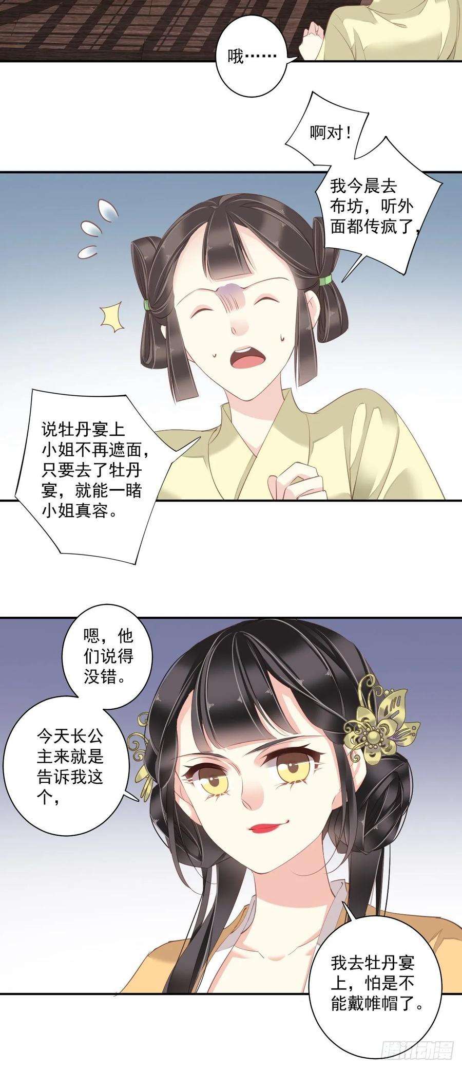 郡主不四嫁11话 又奈我何！