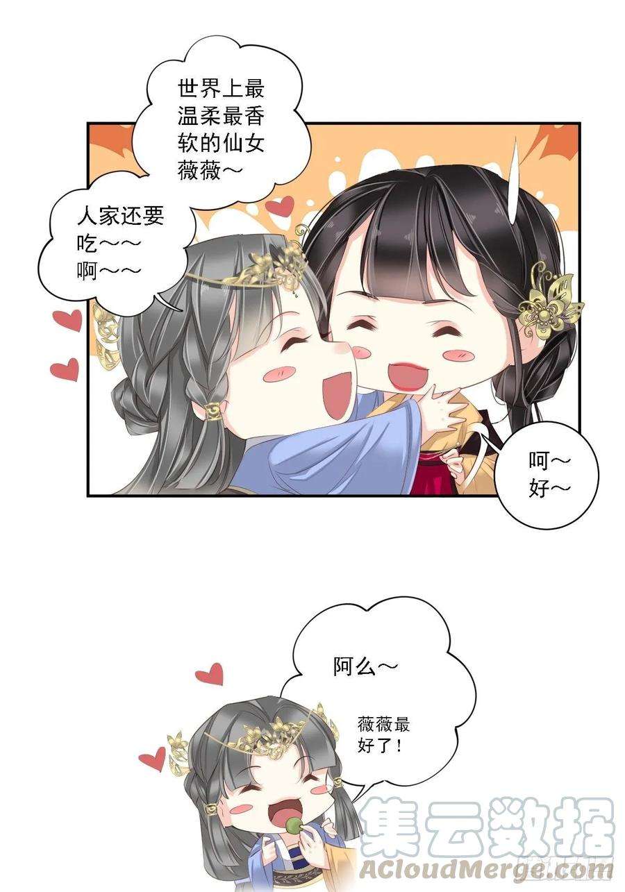 郡主不四嫁11话 又奈我何！