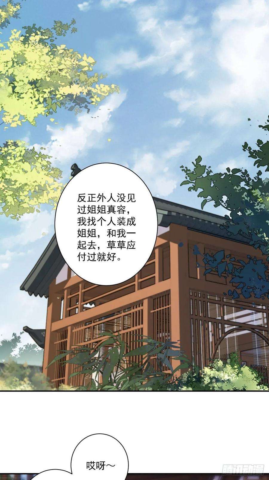 郡主不四嫁12话 我知道了你的秘密