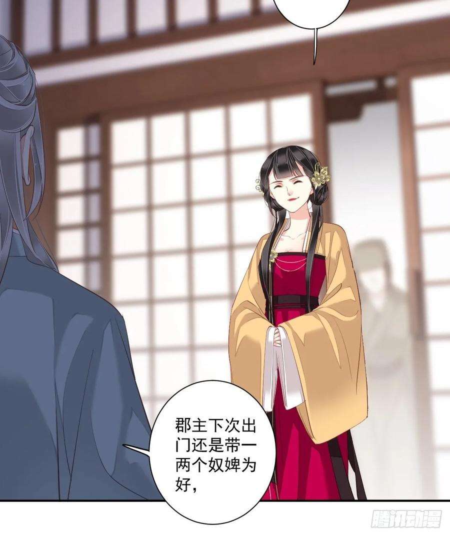 郡主不四嫁12话 我知道了你的秘密
