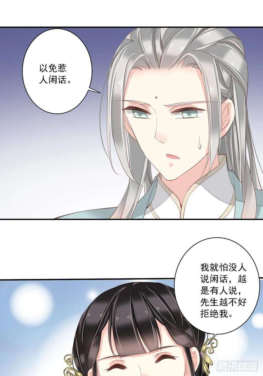郡主不四嫁12话 我知道了你的秘密