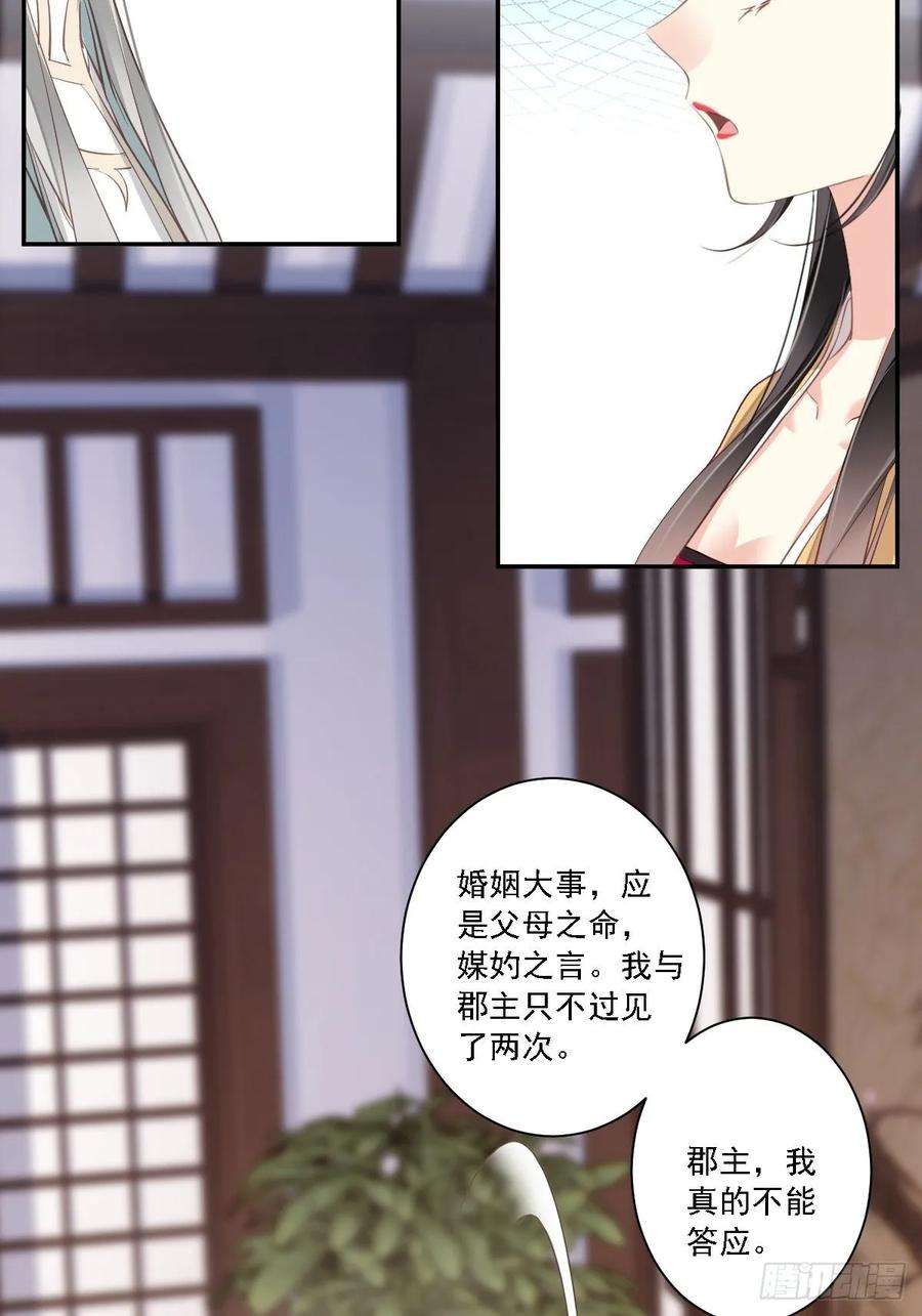 郡主不四嫁12话 我知道了你的秘密