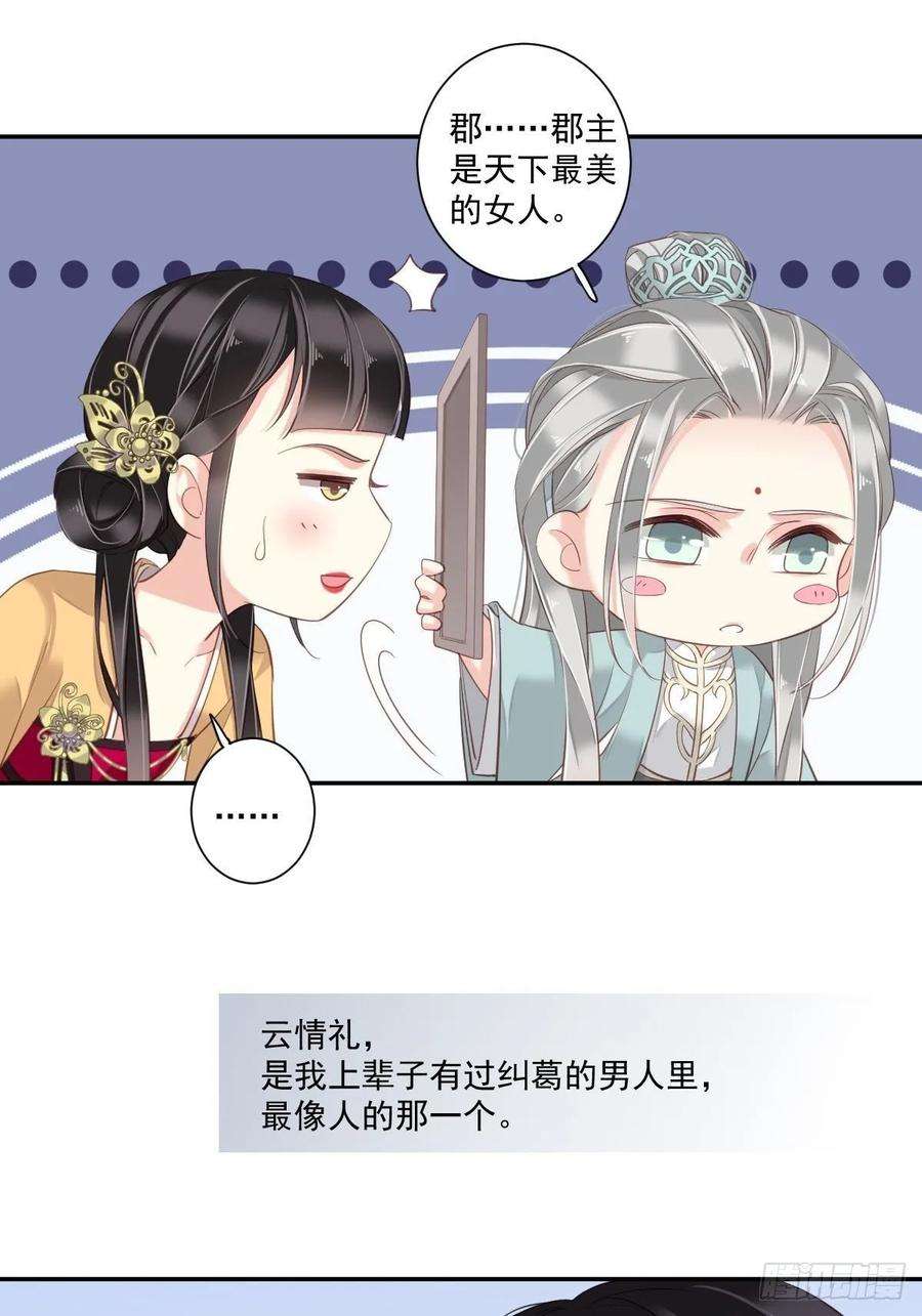 郡主不四嫁12话 我知道了你的秘密