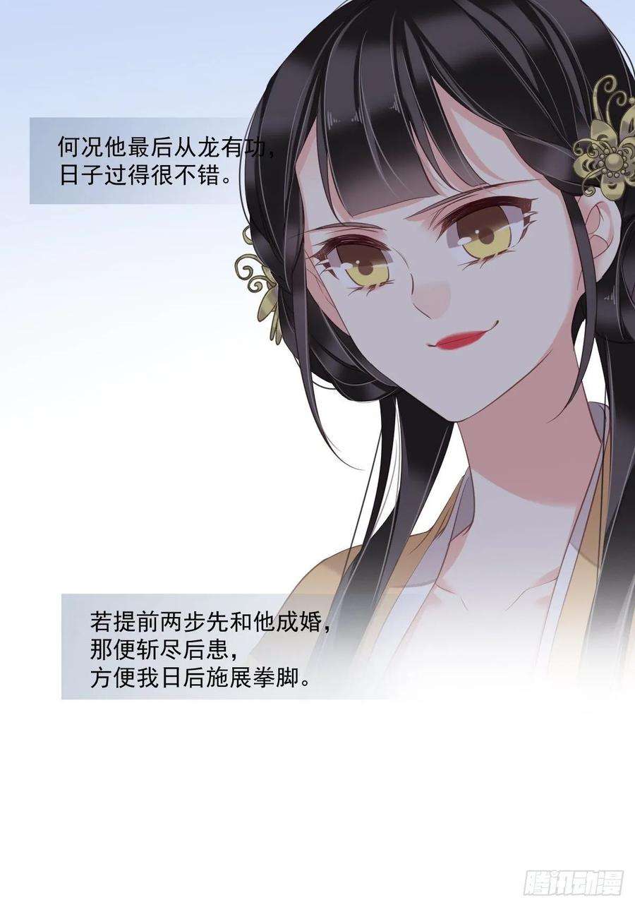 郡主不四嫁12话 我知道了你的秘密