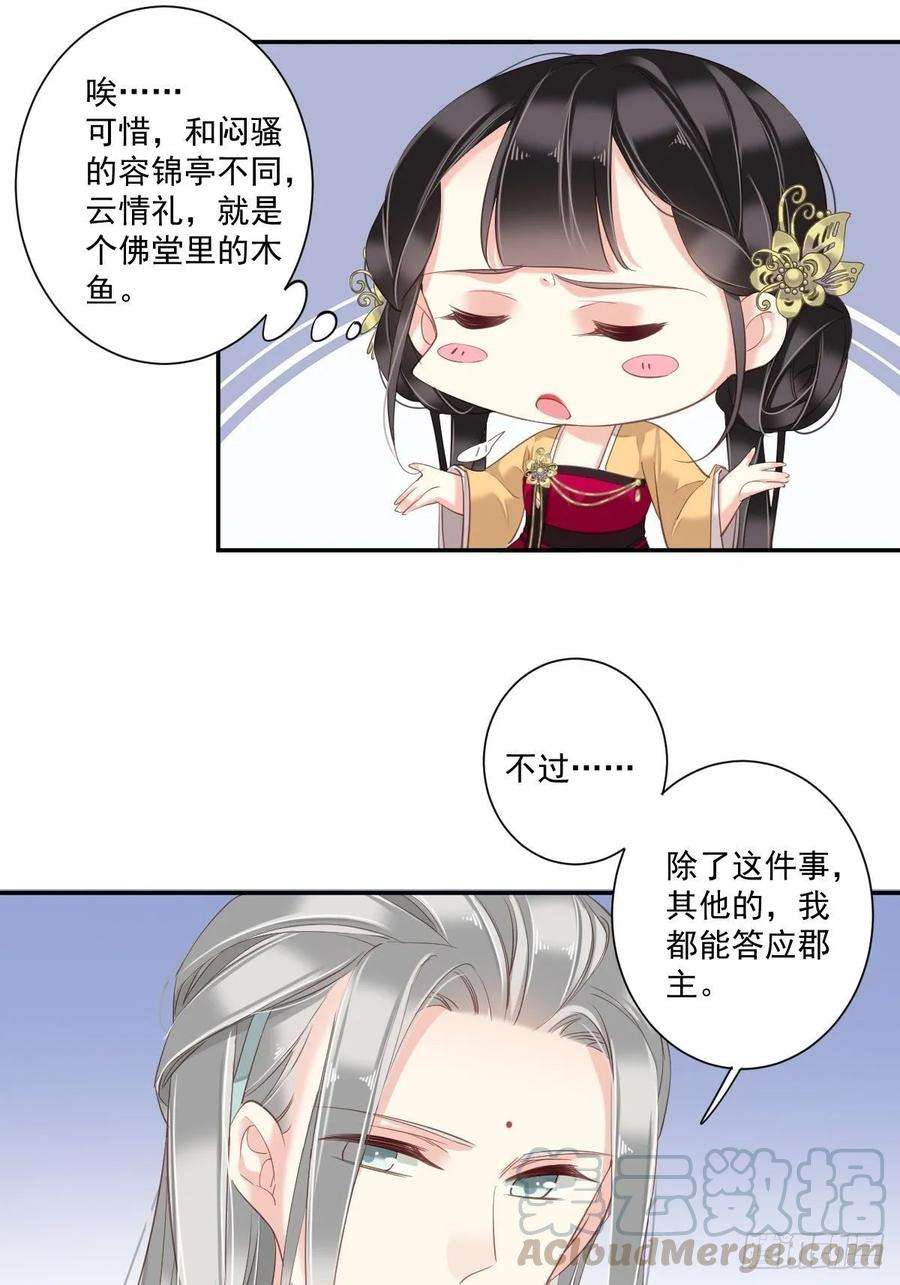 郡主不四嫁12话 我知道了你的秘密