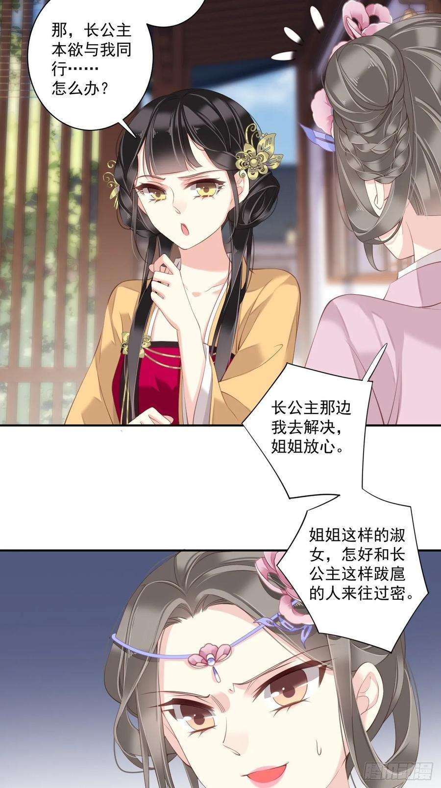 郡主不四嫁12话 我知道了你的秘密