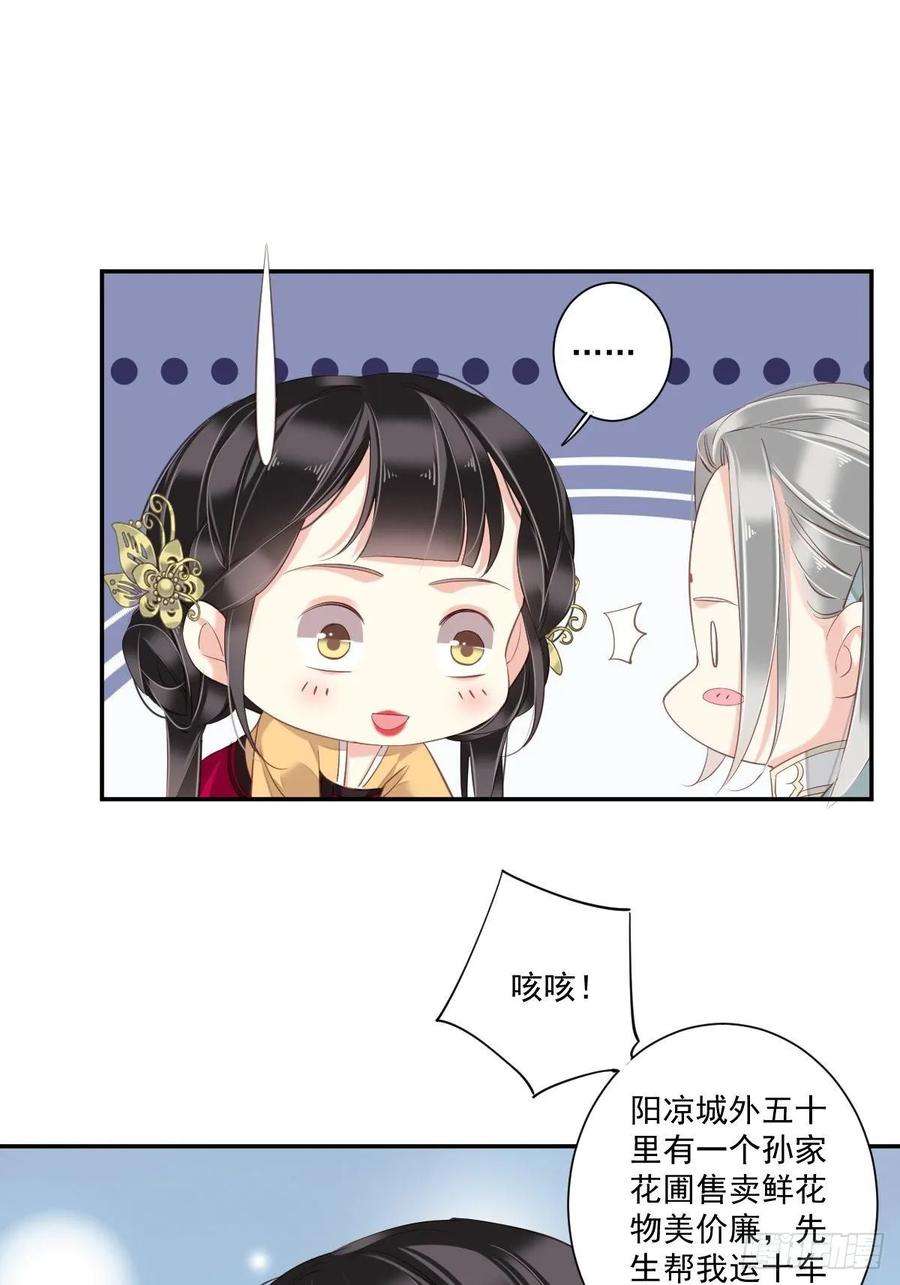 郡主不四嫁12话 我知道了你的秘密