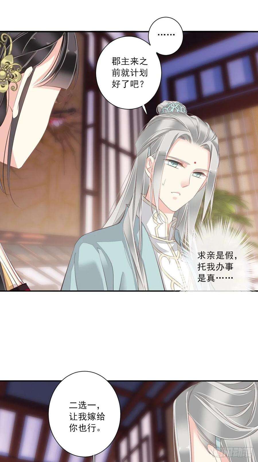 郡主不四嫁12话 我知道了你的秘密