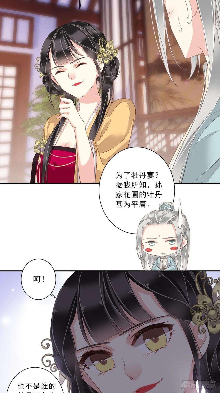 郡主不四嫁12话 我知道了你的秘密