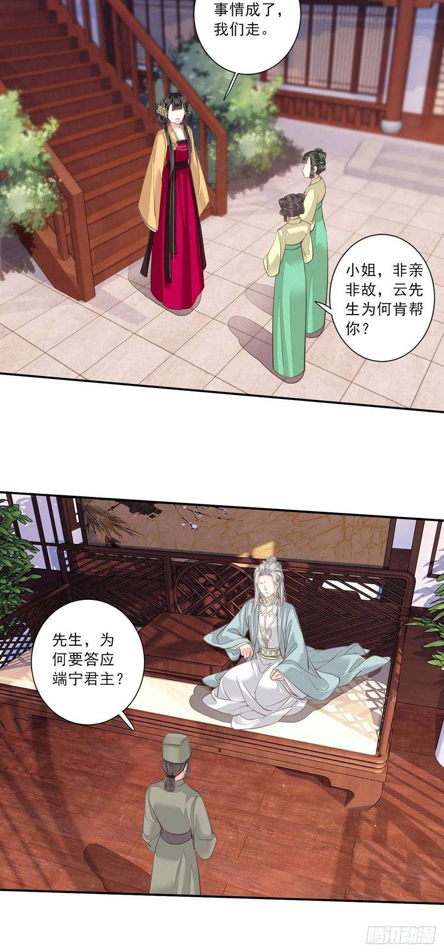 郡主不四嫁12话 我知道了你的秘密
