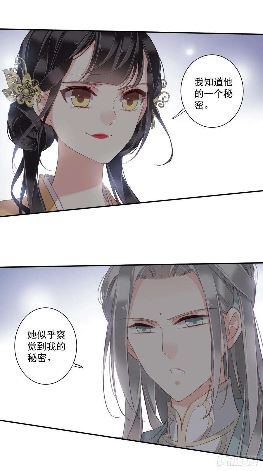 郡主不四嫁12话 我知道了你的秘密