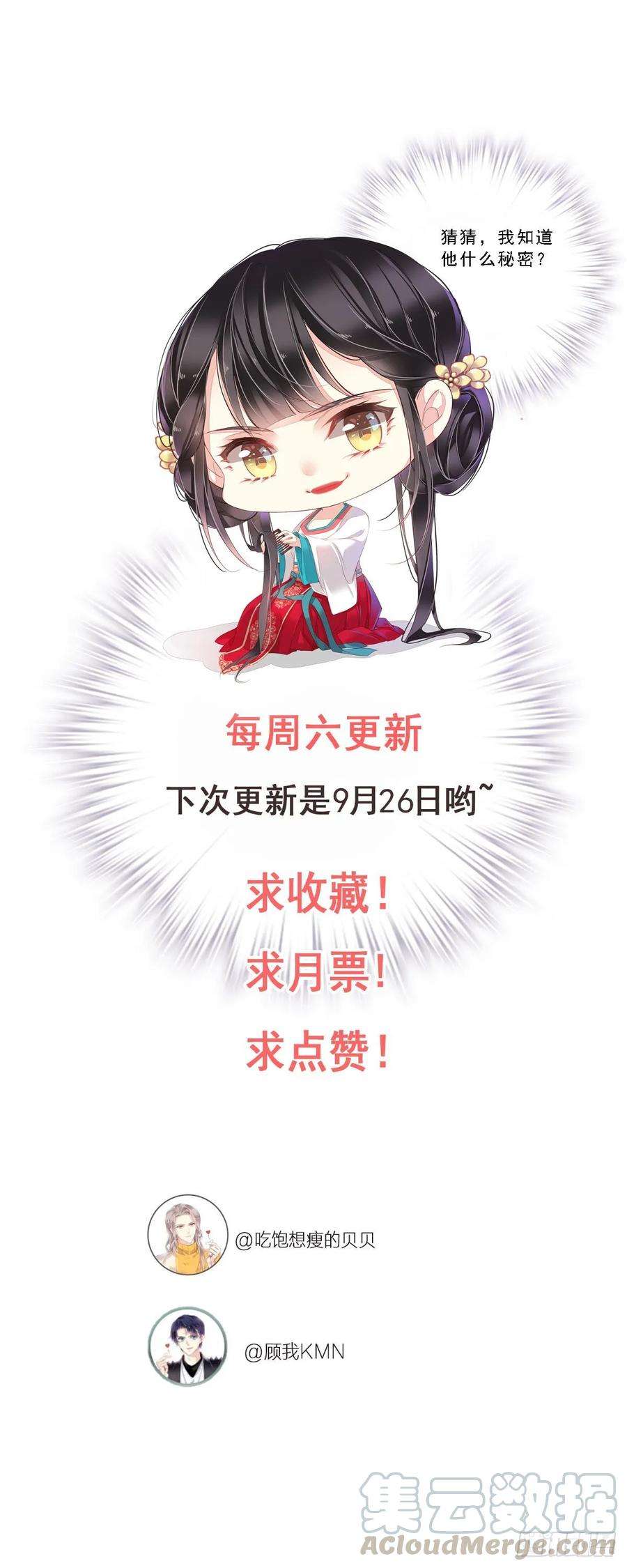 郡主不四嫁12话 我知道了你的秘密