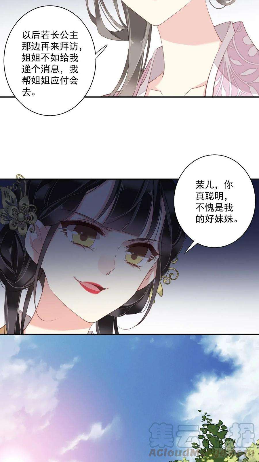 郡主不四嫁12话 我知道了你的秘密