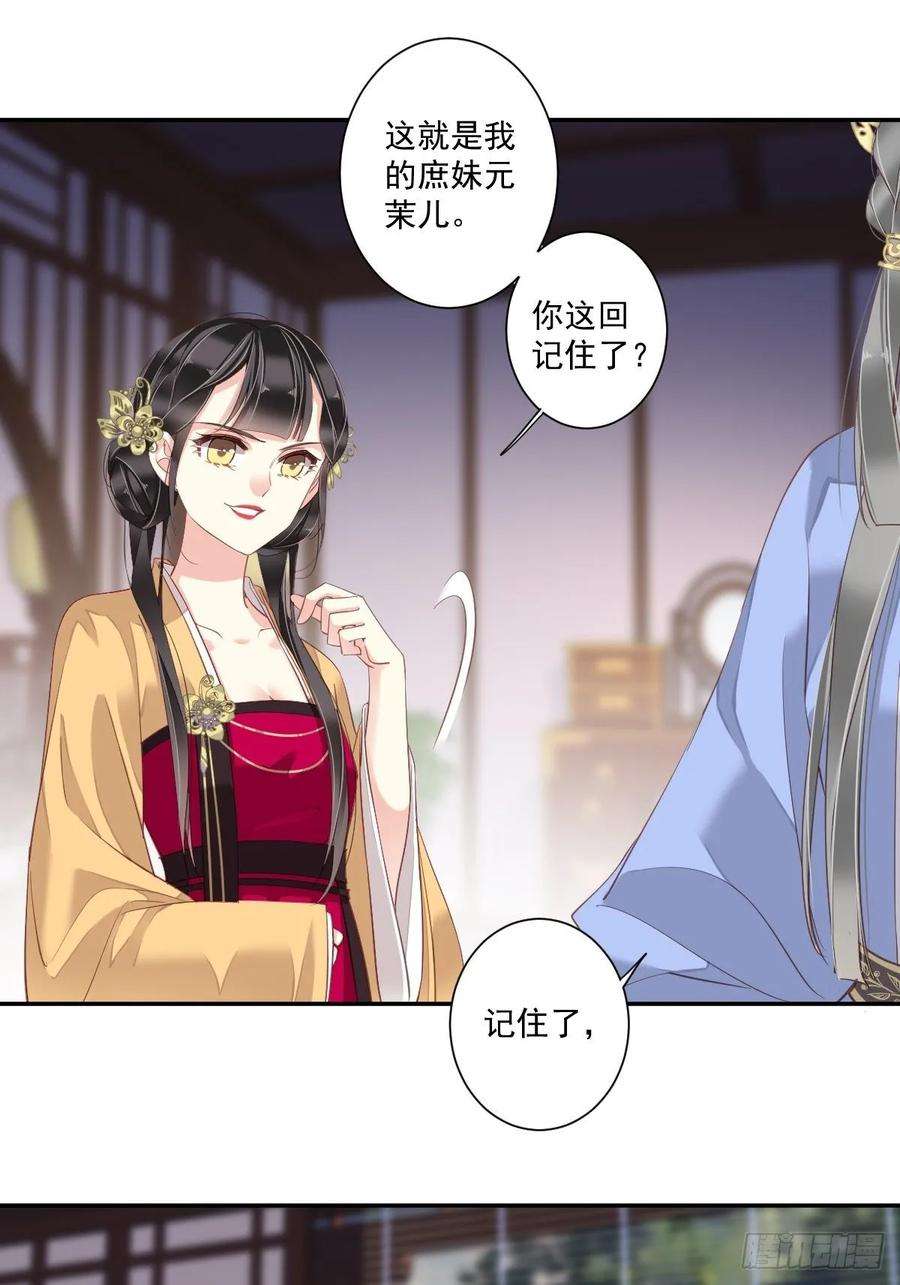 郡主不四嫁12话 我知道了你的秘密