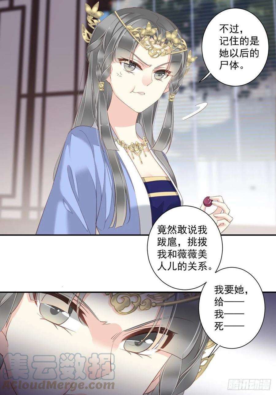 郡主不四嫁12话 我知道了你的秘密
