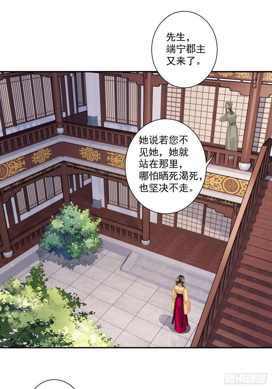 郡主不四嫁12话 我知道了你的秘密