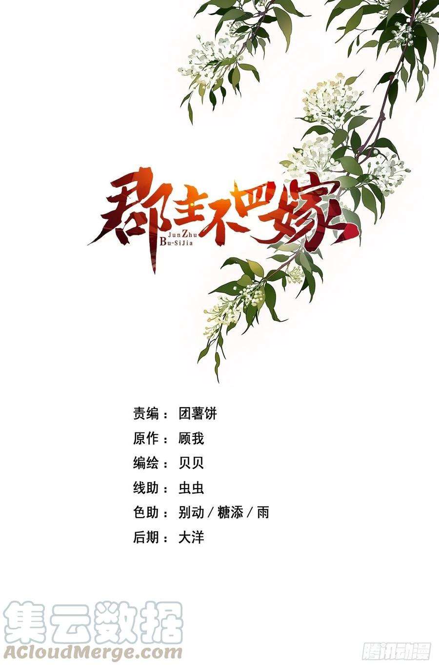 郡主不四嫁13话 那你娶我啊