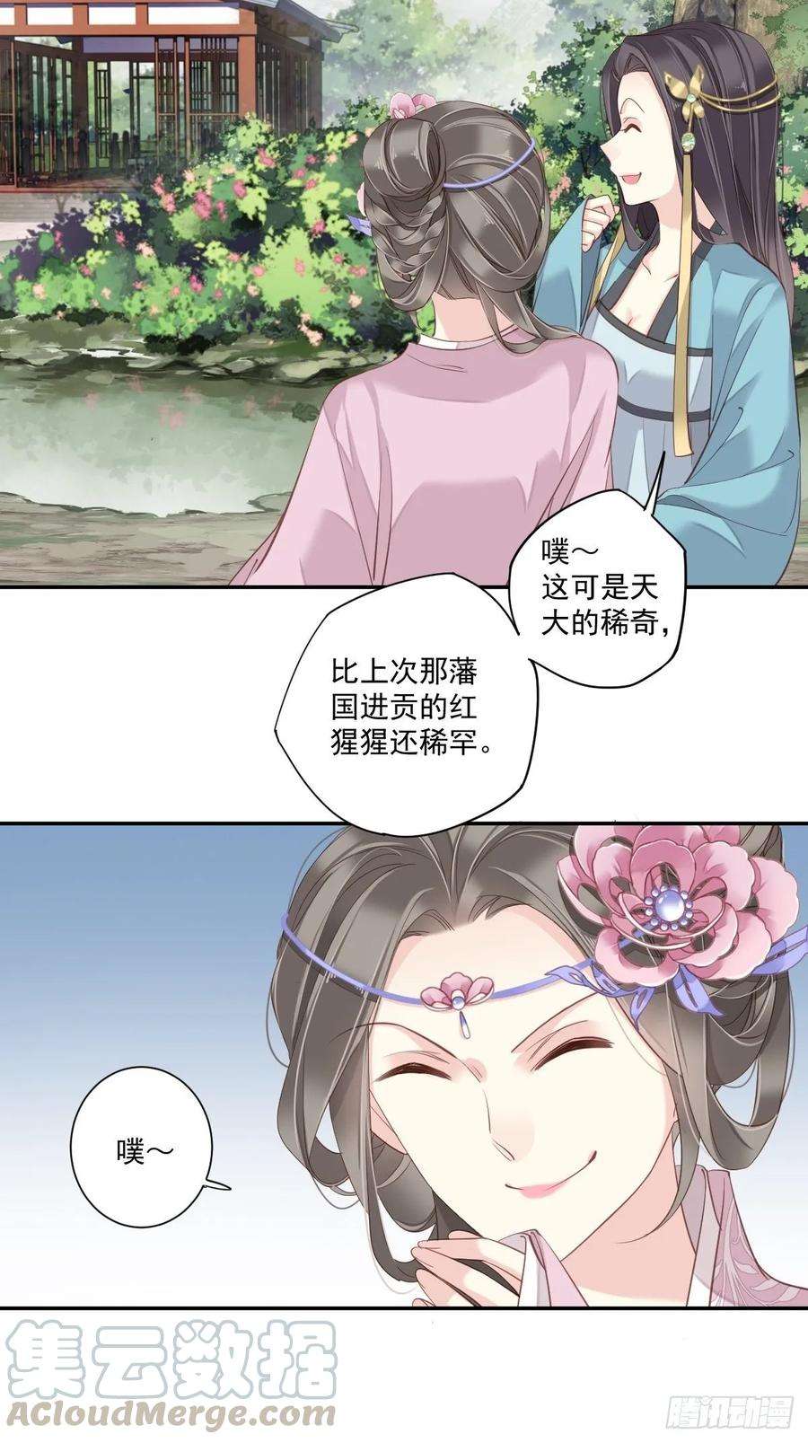 郡主不四嫁13话 那你娶我啊