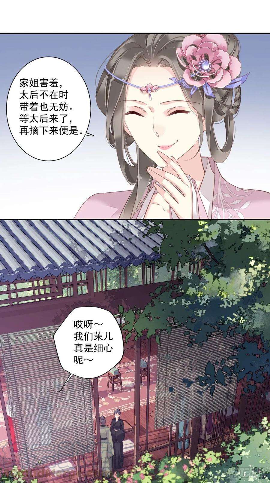 郡主不四嫁13话 那你娶我啊